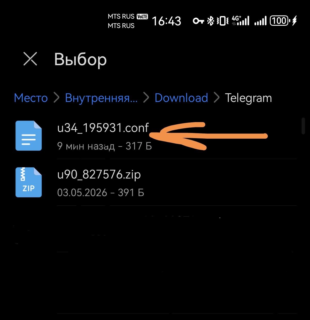 Выбор конфиг-файла на устройстве